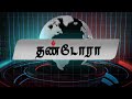 இலங்கையின் இன்றைய பிரதான செய்திகள் 25.12.2024 sri lanka tamil news