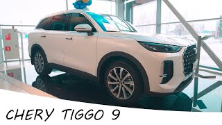 Большой обзор Chery Tiggo 9