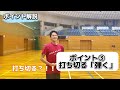 【ハイバック】飛ばない人必見！振り方のコツは〇〇を意識すること！（バドミントン）