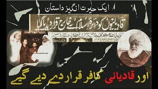 OR QADIYANI KAFIR KARRAR DE DIYE GAYE | اور قادیانی کافر کرار دے دیے گیے | Stunning History | 1974