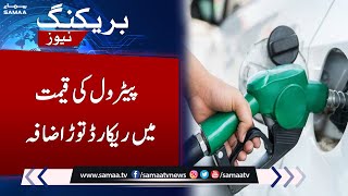 Record-breaking hike in petrol price Pakistan | SAMAA TV | 5th June 2023