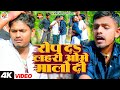 #4k video | #रोप दs लहरी ओमे मालो दी | #ankit akela & #chandan arya | New Bhojpuri Song 2024