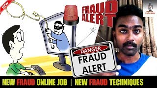 புதிய online திருட்டு கும்பல். உஷார்! | Alert! Fake online jobs | Threatening people by legal case