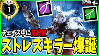 【S4キラー日本1位】チェイス中に爆速で罠設置してサバイバーに不快感しか与えないストレストラッパーで蹂躙する試合w【DBDモバイル】【DBDMobile-NetEase】