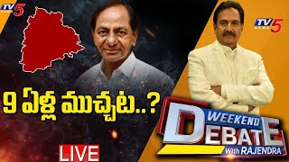 9 ఏళ్ల ముచ్చట..! | Weekend Debate With Rajendra | TV5 News Digital