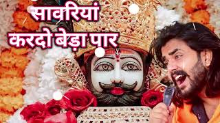 सवारियां करदो बेड़ा पर #viralvideo #shyam #song