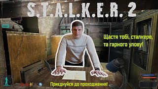 💛🇺🇦💙S.T.A.L.K.E.R. 2  💛 💙Вривайся💛