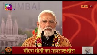 PM Modi's Address | Inauguration of #ISKCON Temple at Kharghar, Navi Mumbai.