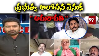 ప్రభుత్వ ఆలోచన వెనుక \