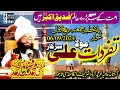 Khutba Juma tul Mubarak|Mufti Fazal Ahmed chishti تفردات مولا علی/امت میں سب سے بڑے عالم صدیق اکبر