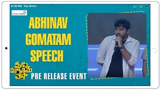 Abhinav Gomatam Speech | Meeku Maathrame Cheptha Pre Release Event | Shreyas Media |