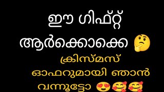 ആരൊക്കെ കമന്റ് ഇടണം. ആർക്കൊക്കെ കിട്ടും വീഡിയോ കാണു 🥰🥰🥰🥰