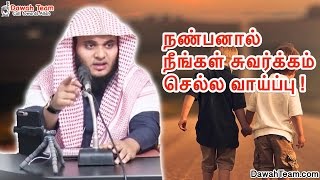 நண்பனால் நீங்கள் சுவர்க்கம் செல்ல வாய்ப்பு ! ᴴᴰ┇ Moulavi Abdul Basith Bukhari