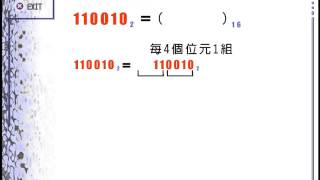 【啟芳看動畫學計概】 二進位轉十六進位