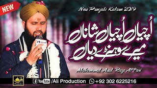 Asad Attari New Punjabi Kalam 2019 - Uchiyan Uchiyan Shanan Mery Sohny Diyan - Asad Raza Attari 2019