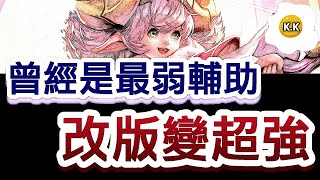 愛麗絲『傳說對決』曾經是最弱輔助 改版變超強  ※ 【必看】 發樂KK