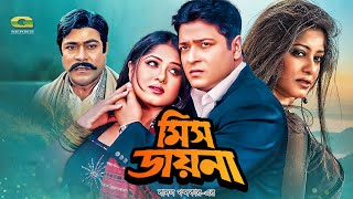 Miss Diana | মিস ডায়না | Full Bangla Movie | Ferdous | Mousumi | Razzak | New Bangla Movie 2023