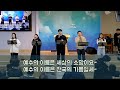 2025.01.06ㅣ헛되고 헛된 인생 전1 1 7 ㅣ박창식 담임목사