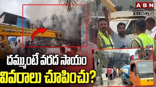 మేడ్చల్ లో భారీ అగ్ని ప్రమాదం..చెలరేగిన మంటలు |Fire Broke out In Incident In Medchal | ABN