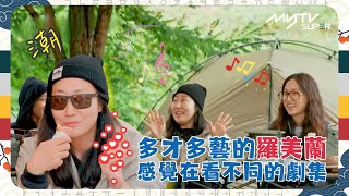 #帳篷外是歐洲 : 法國篇⛺｜多才多藝的羅美蘭｜感覺在看不同的劇集｜tvN (頻道505) ｜CJ ENM 點播區   緊貼韓國上架