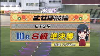 2021年7月9日 佐世保競輪FⅠ　10R　VTR