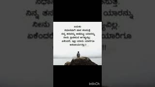 ಬದುಕು ನಿಧಾನವಾಗಿ ಪಾಠ.. #motivation #video#subscribe #please @yashodagn3141