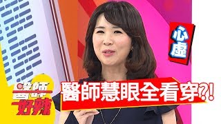 病患突然出狀況，醫師慧眼看穿一切？！沈玉琳 林韋君2017.06.13 part2 醫師好辣