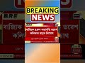 bhabesh kalita news ৰাজ্যিক bjpৰ সভাপতি ভৱেশ কলিতাৰ মাতৃৰ বিয়োগ shorts