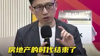 房地产的时代结束了下一个赚钱 机会已经来临新风口 认知 创业