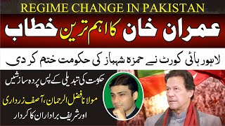LIVE| Imran Khan Speech After Lahore High Court Verdict Against PMLN Hamza Shahbaz |