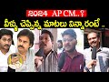 AP Public Talk on 2024 Elections |  Who Will Win in  2024 AP Elections ? | Janam Manam