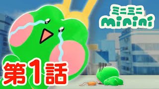 アニメ「ミニミニ minini」第1話 レニニの新生活｜テレ東毎週土曜あさ7時放映中