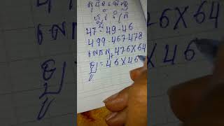 សុបិន្តឃើញព្យួរស្រែ