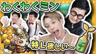 【モンスト】わくわくミンで特L成長！大嶋＆淡路は誰に使った？【GameMarket】