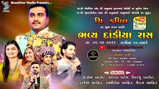 Live Garba Talala 2024 || શ્રી મનુભાઈ બચુભાઈ સોલંકી ના સુપુત્ર ચિ.કપિલ ના શુભ લગ્ન પ્રસંગે