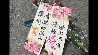 母親節 感恩媽媽，我愛您💕💕