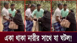 নোয়াখালীতে দশ পুরুষের সাথে একা এক নারী! অবশেষে যা ঘটল | Noakhali News | Ajker Bangla Khobor | News