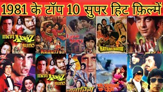 1981 Ke Top 10 Super Hit Film | Bollywood top 10 highest earning movie | Bollywood Top 10 best movie