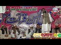 NAQABAT 2 MEHFIL HAMD O NAAT BHAKKAR 2018