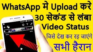 Whatsapp Video Status Set More Than 30 Sec | Upload Longer Video In Whatsapp Status | Whatsapp Trick