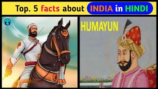 भारत के बारे में हैरान कर देने वाले 5 रोचक तथ्य😍। facts about India।🇮🇳 #shorts #factsinhindi #viral