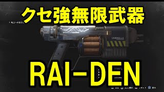 【バイオRE3】クセの強い無限武器！RAI-DEN使ってみた！【実況】