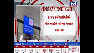 Ahmedabad : ઇન્ટરનેશનલ એરપોર્ટ પર પેસેન્જરોને  હાલાકી | MantavyaNews