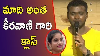 మాది అంత కీరవాణి గారి క్లాస్ - Rahul Sipligunj || Rahul Sipligunj Press Meet || Zup TV