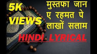 Hindi Lyrics Mustafa Jane Rehmat Pe - Atif Aslam