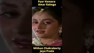 Pyar Humara Amar Rahega | Mithun Chakraborty | Jaya Prada #short