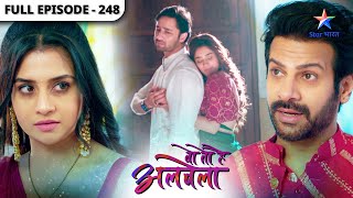 Woh Toh Hai Albelaa | Sayuri aur Rashmi ki hui mulaqat | Full Episode 248 | वो तो है अलबेला