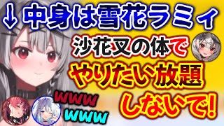 【まとめ】中身を入れ替えてゲームする4人が面白過ぎたwww【ホロライブ切り抜き/雪花ラミィ/天音かなた/宝鐘マリン/沙花叉クロヱ】