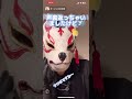 2024 11 09tiktok live配信 狐さん o_menz ライブ配信 shorts