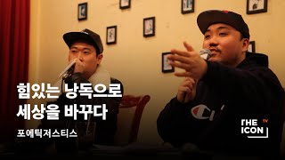 [ENG_포에틱저스티스] 힘있는 낭독으로 세상을 바꾸다